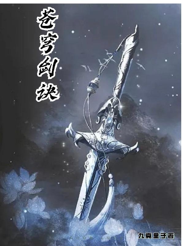苍穹诀