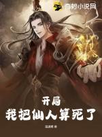 开局我把鬼吓死了