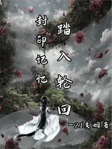 歌曲封印