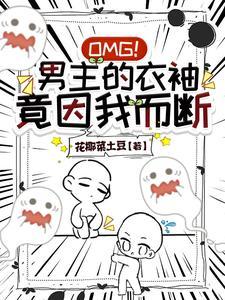 我把男主和反派都要歪了