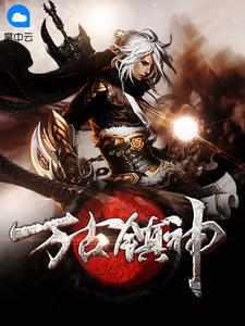 萧逸萧天骄免费阅读最新章节列表