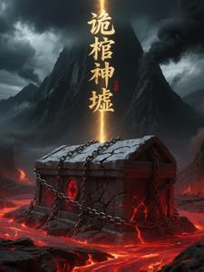 诡墓神官