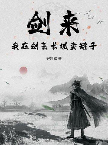 剑来剑气长城破了吗