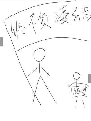 终不负我的意思