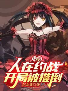 综漫人在约战刚成始源