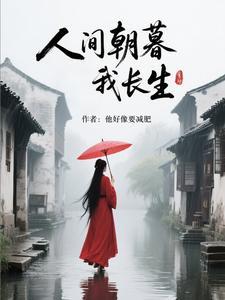 人间朝暮是什么意思