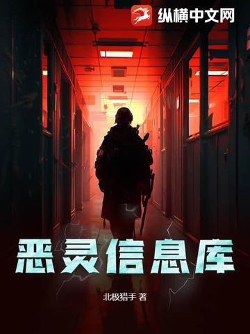 恶灵信息库免费观看