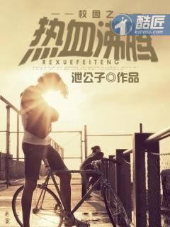 热血校园电视剧