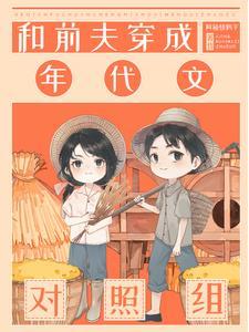 七零炮灰的女配妻