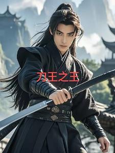 刀王手机观看