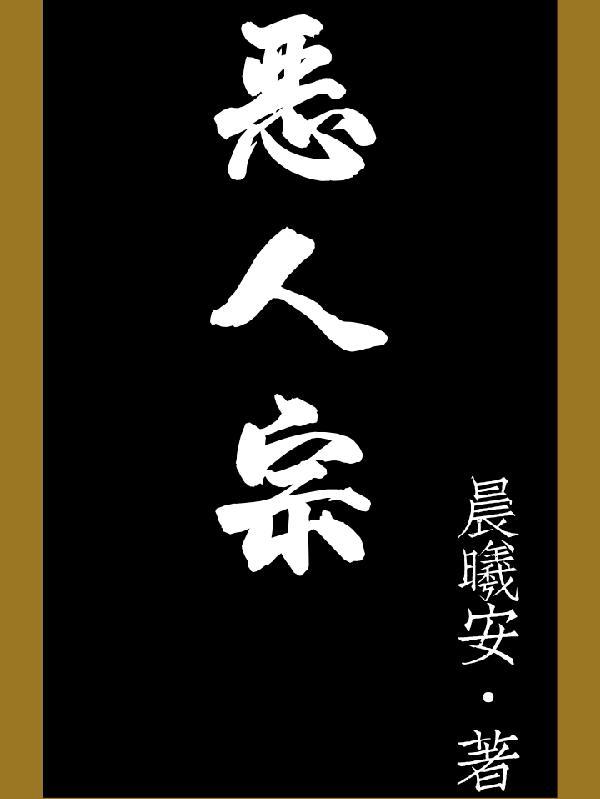 社恐小师妹是六界万人迷番茄