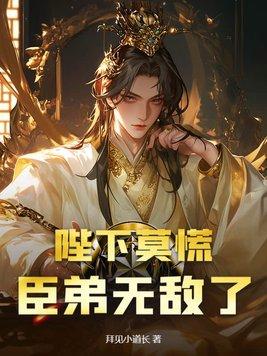 快穿病娇boss又黑化了!(攸小柒)最新章节