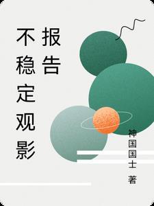 十四亿国民的王国继承人TXT