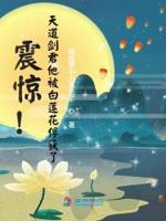 建设末世魔法世界 会飞的酥梨