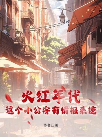 我在另一个世界的那些年最新章节-我在另