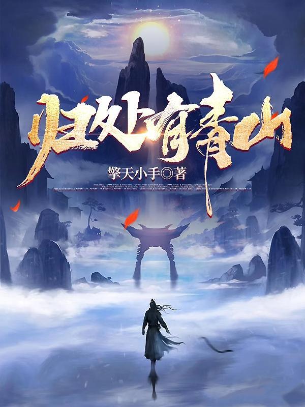 穿越三国貂蝉我先收了段羽全文免费阅读
