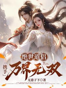 我逆袭成反派